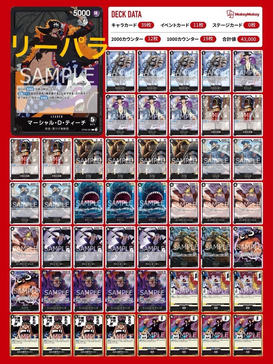 注目の福袋をピックアップ！ 環境デッキ 黒ひげ デッキ マーシャル・D・ティーチ リーダー ワンピース カードゲーム