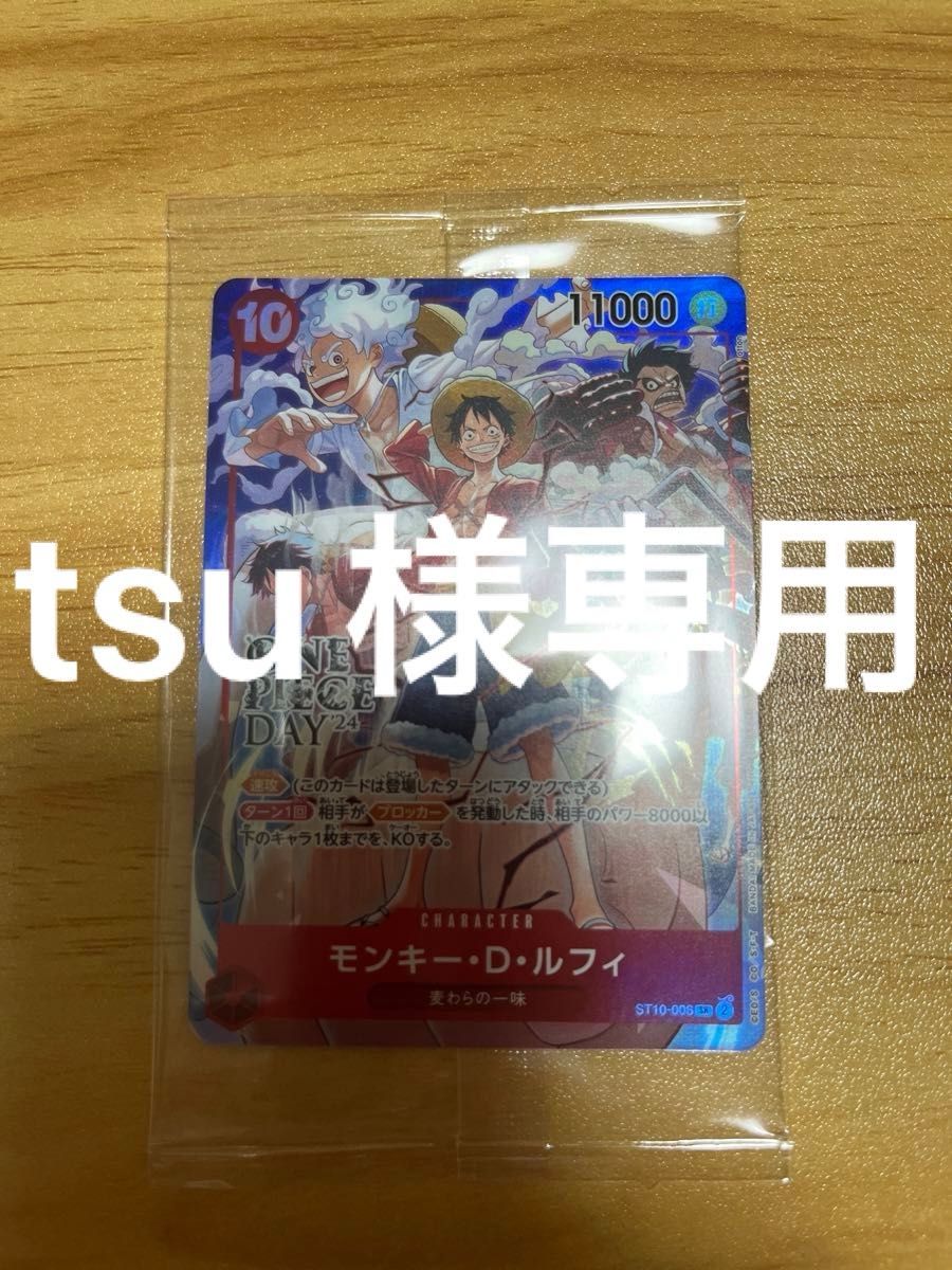 モンキー・D・ルフィ ONE PIECE DAY'24 来場者特典 SR ST10-006 モンキー・D・ルフィ ONE PIECE DAY'24 来場者特典 SR ST10-006