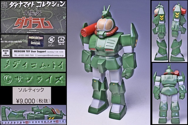 太陽の牙 ダグラム☆ソフビ☆フィギュア☆28cm☆MEDICOMTOY 太陽の牙 ダグラム☆ソフビ☆フィギュア☆28cm☆MEDICOMTOY