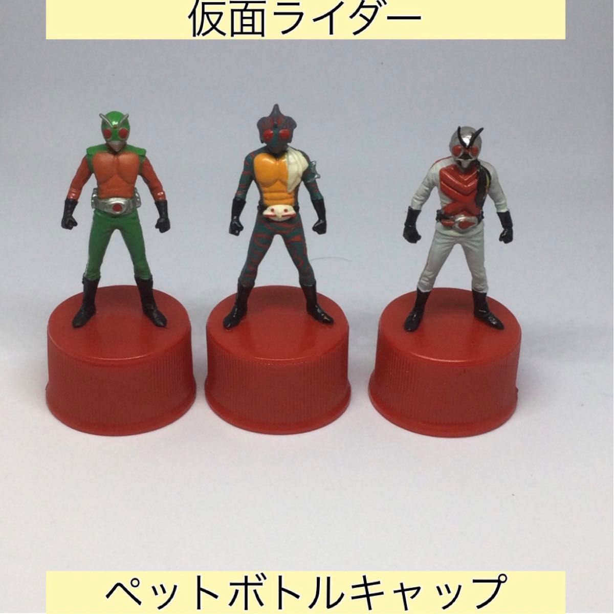 仮面ライダー ボトルキャップ|Yahoo!フリマ(旧PayPayフリマ) 仮面ライダー ボトルキャップ|Yahoo!フリマ(旧PayPayフリマ)