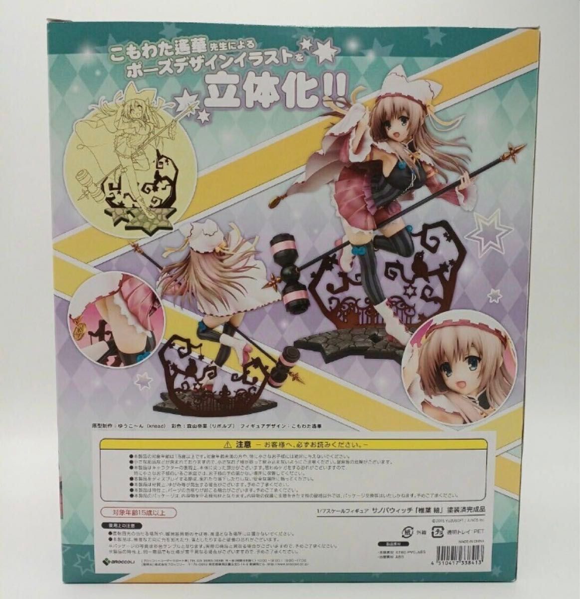 Amazon.co.jp: 開封 ブロッコリー サノバウィッチ 1/7 椎葉紬 Amazon.co.jp: 開封 ブロッコリー サノバウィッチ 1/7 椎葉紬