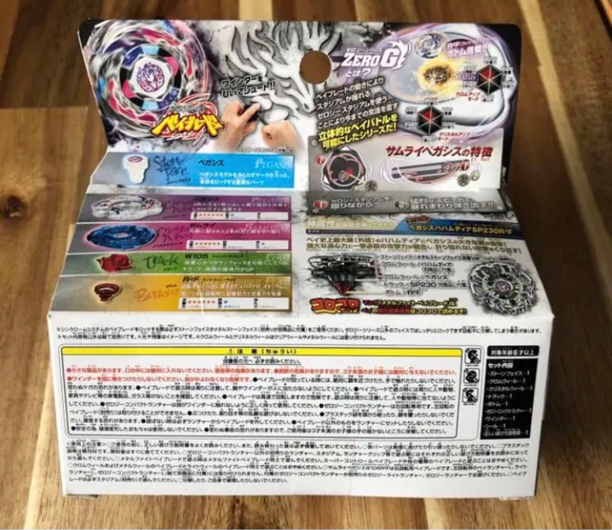 未開封】サムライペガシス メタルファイトベイブレード|Yahoo 未開封】サムライペガシス メタルファイトベイブレード|Yahoo