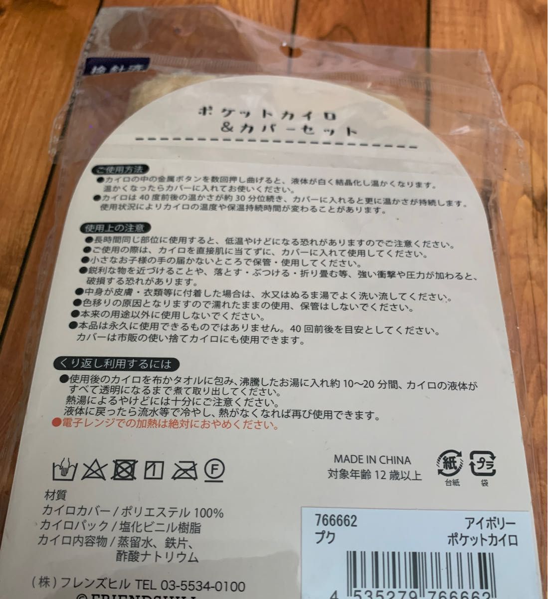 ハムスター カイロ