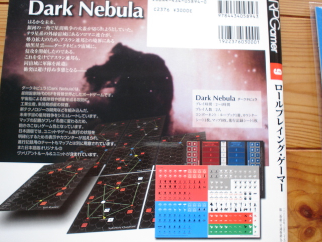 全品送料0円 RPGmaer Vol.9 付録 Dark Nebula 未カット未使用 ウォー