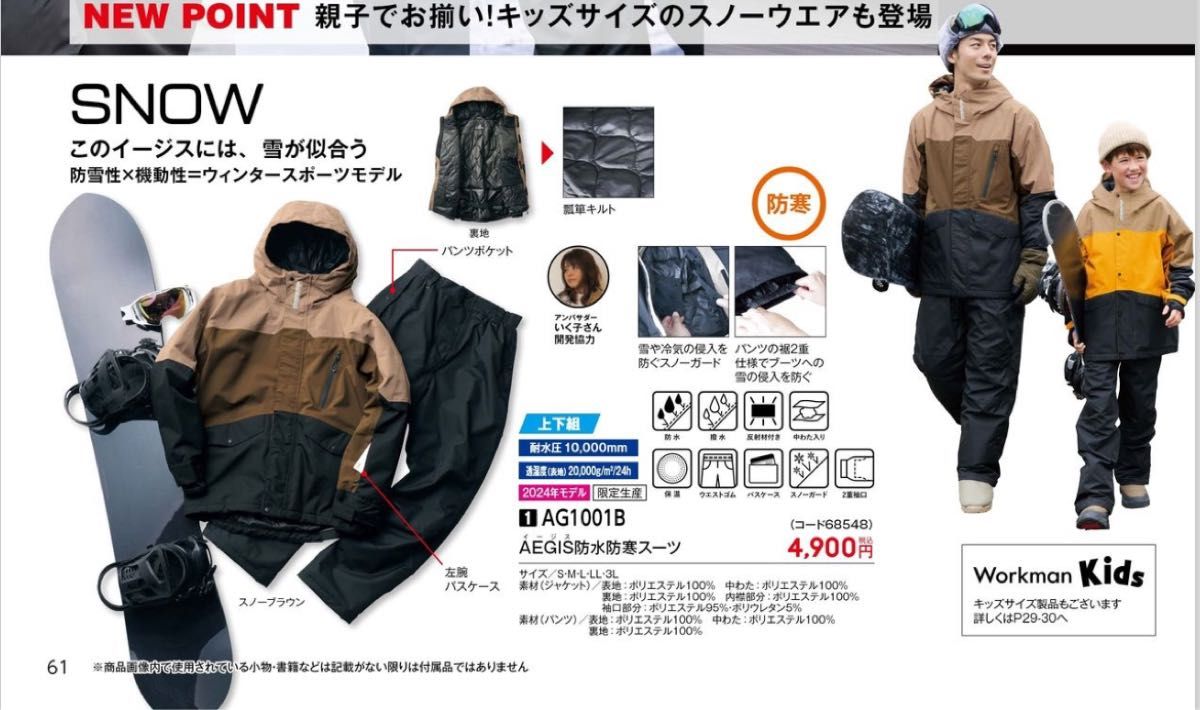★新品未使用 ワークマン イージス 防水防寒スーツ LL スノーブラウン ★新品未使用 ワークマン イージス 防水防寒スーツ LL スノーブラウン