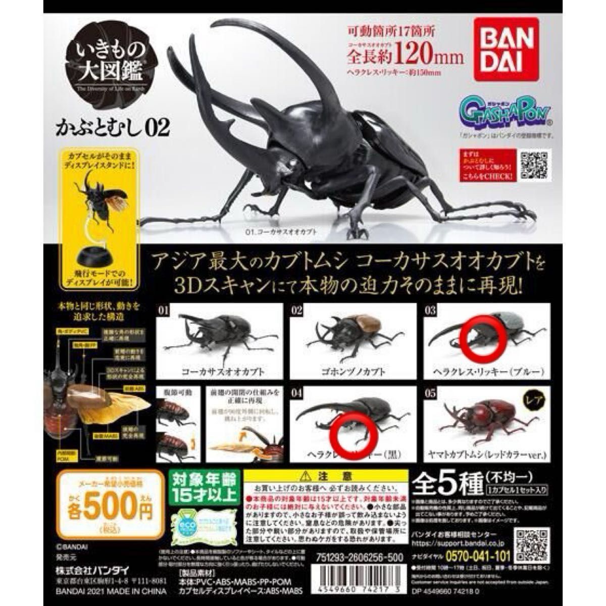 開封品 2種セット ヘラクレス・リッキー(ブルー 黒) いきもの 開封品 2種セット ヘラクレス・リッキー(ブルー 黒) いきもの