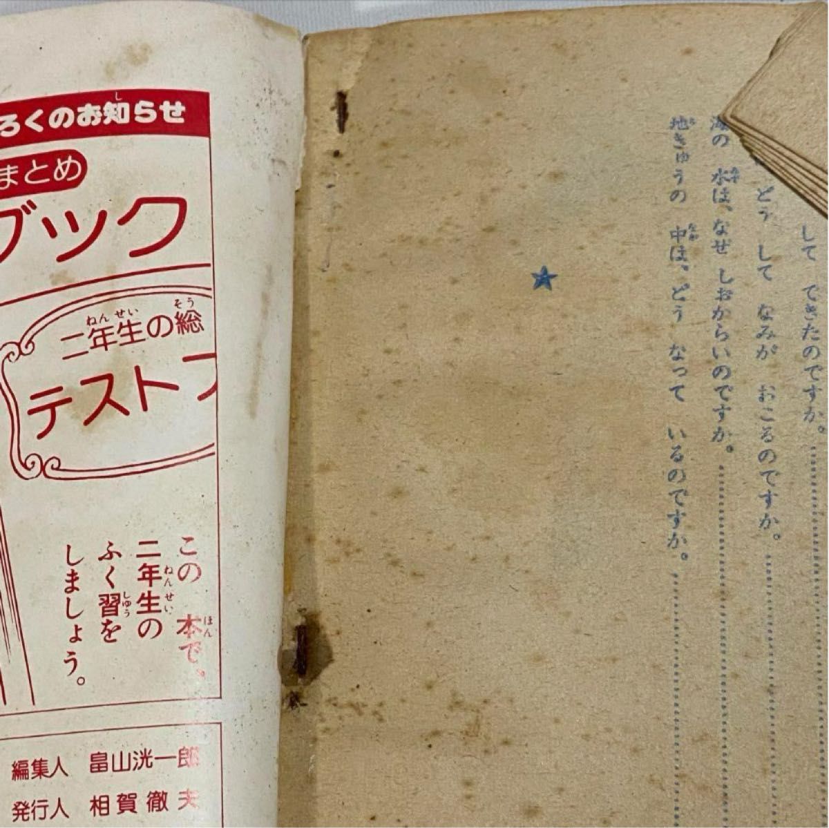 なぜなにおもしろ学習百科 しょうがく2年生 2月号 小学館 レトロ なぜなにおもしろ学習百科 しょうがく2年生 2月号 小学館 レトロ