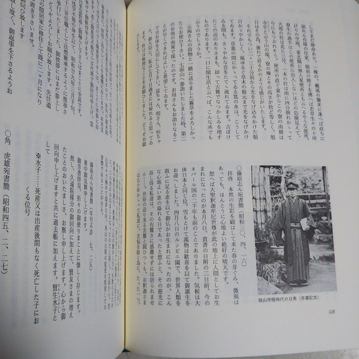 蓮昌寺史 平成14年発行 寺史編纂委員会 岡山蓮昌寺 八木大慈 非売品 お寺 寺社仏閣 歴史 記録 訂正冊子あり