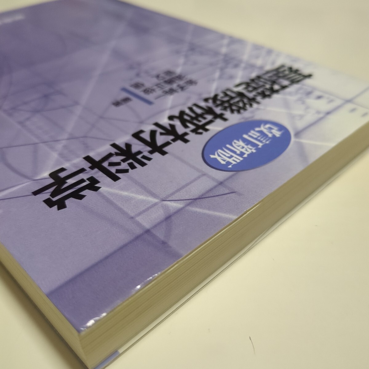 改訂新版 基礎機械材料学 朝倉書店 金子純一 須藤正俊 菅又信 改訂新版 基礎機械材料学 朝倉書店 金子純一 須藤正俊 菅又信