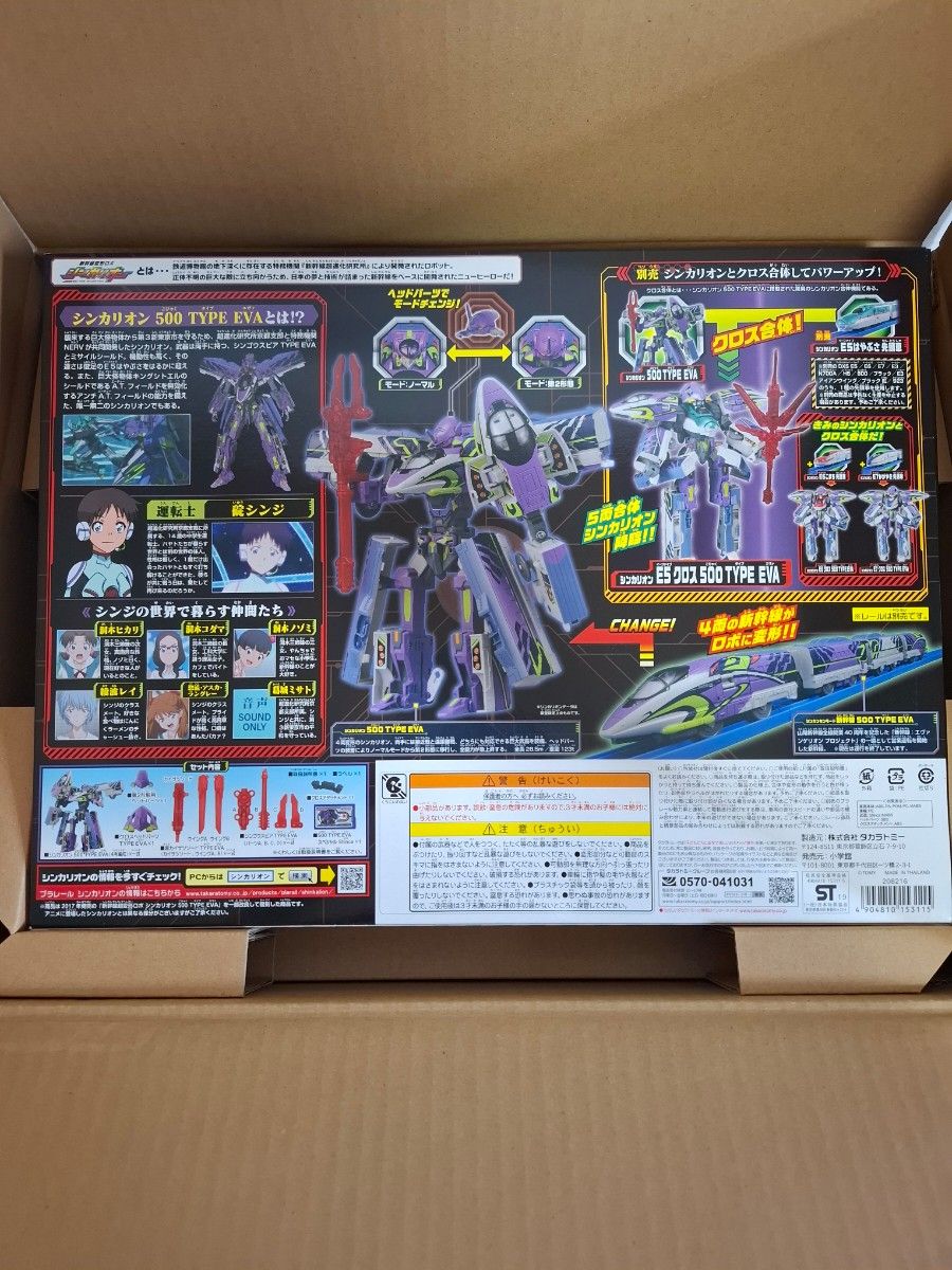 新幹線変形ロボ シンカリオン 超全集BOX&復刻版シンカリオン 500 TYPE EVA スペシャルセット 新幹線変形ロボ シンカリオン 超全集BOX&復刻版シンカリオン 500 TYPE EVA スペシャルセット