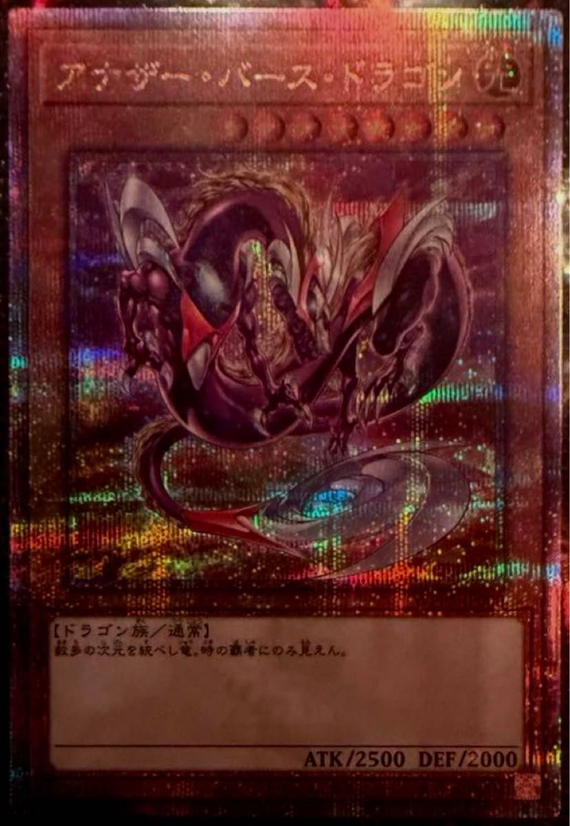 芸能人愛用 アナザー・バース・ドラゴン(25thレア) | クォーター