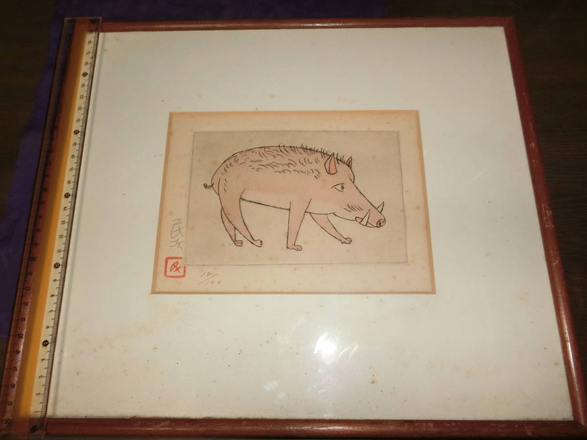 猪、銅板彩色画、10/100、サイン入り[額付き」北川民次_画像1