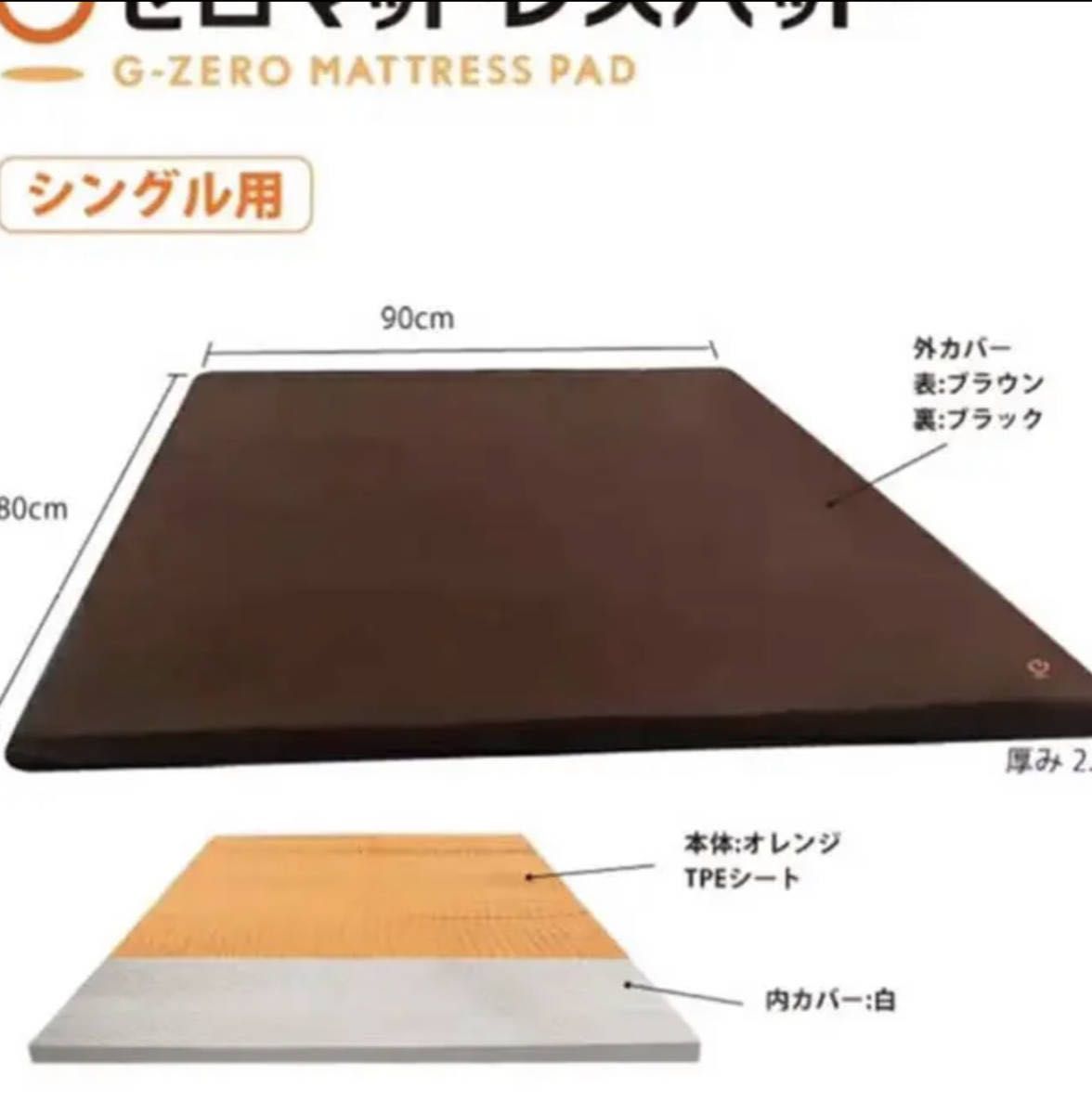 Gゼロマットレスパッド(敷パッド付) シングルサイズ 97cm Gゼロマットレスパッド(敷パッド付) シングルサイズ 97cm