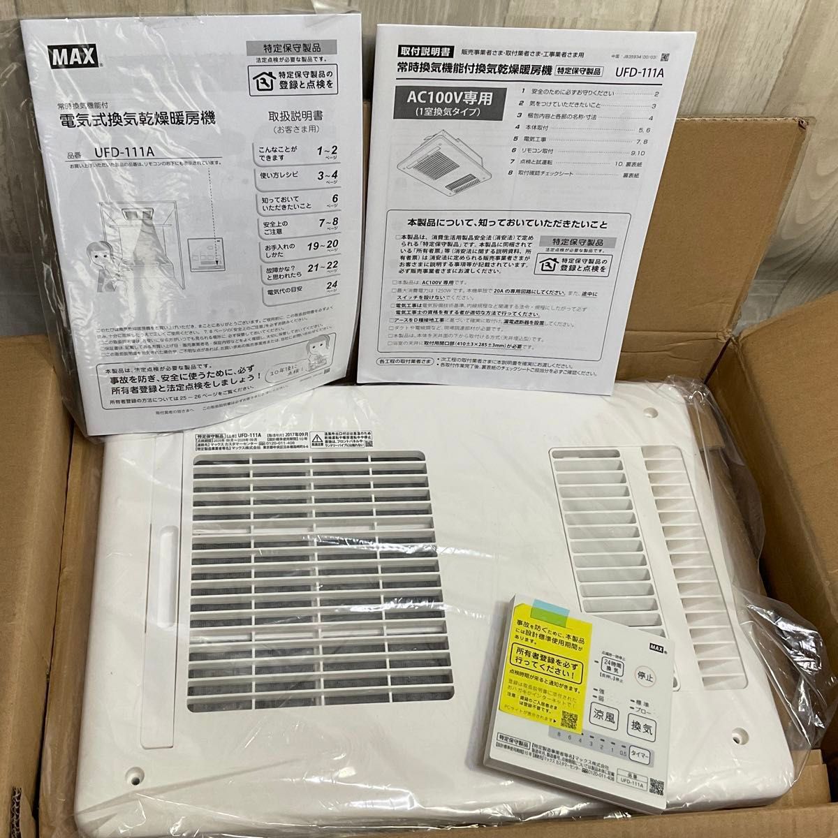 MAX 浴室用 換気乾燥暖房機 UFD-111A マックス 浴室乾燥機 MAX 浴室用 換気乾燥暖房機 UFD-111A マックス 浴室乾燥機