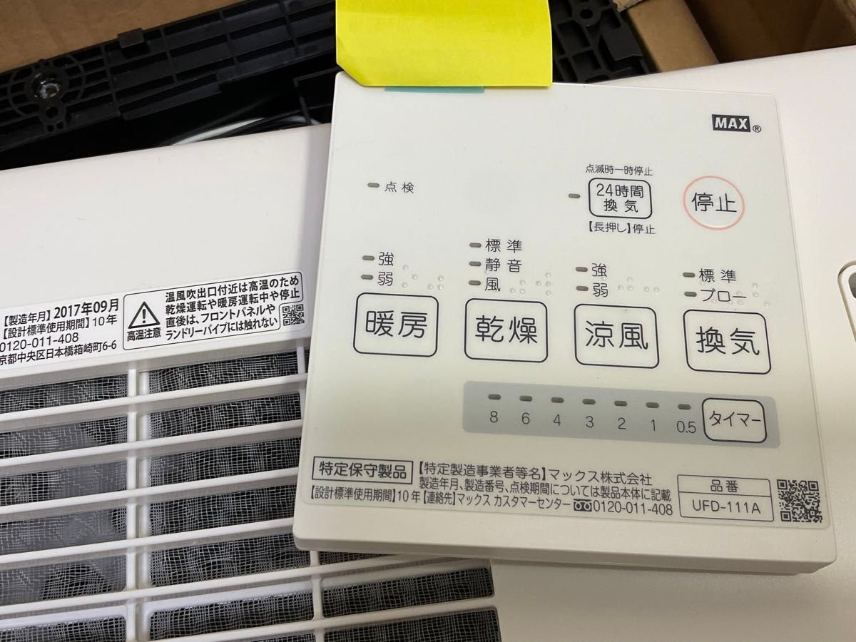 MAX 浴室用 換気乾燥暖房機 UFD-111A マックス 浴室乾燥機 MAX 浴室用 換気乾燥暖房機 UFD-111A マックス 浴室乾燥機