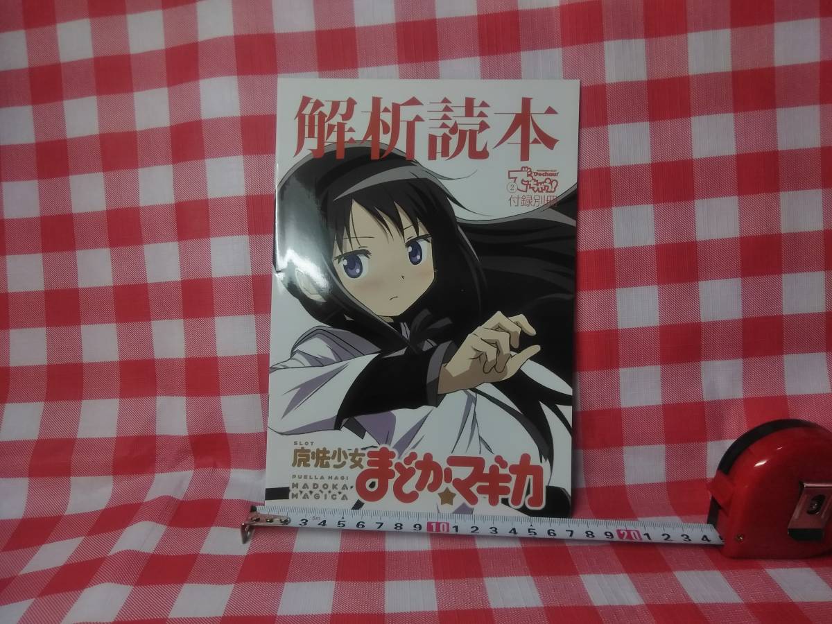 パチスロ　でちゃう！　２０１４年2月号　Vol.62　１冊 SLOT まどかマギカ_画像3