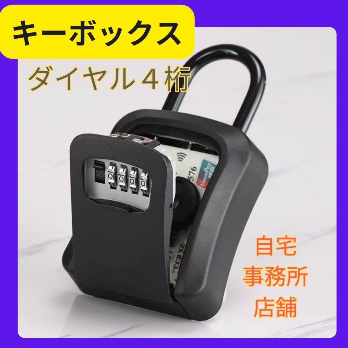 キーボックス ダイヤル式 ブラック 鍵ボックス セキュリティ キーボックス ダイヤル式 ブラック 鍵ボックス セキュリティ