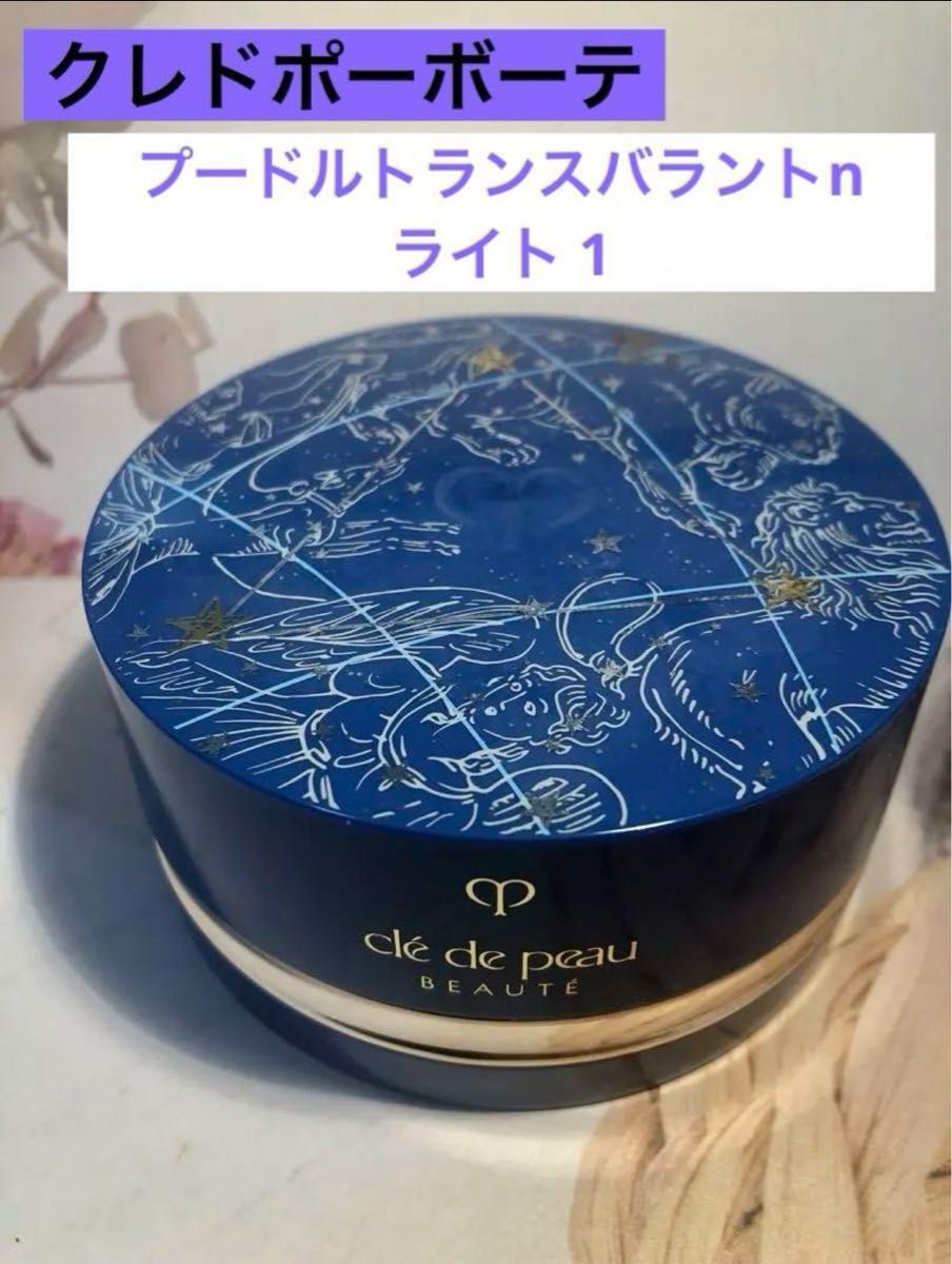 最終値下げクレドポーボーテプードルトランスパラントnライト1 最終値下げクレドポーボーテプードルトランスパラントnライト1