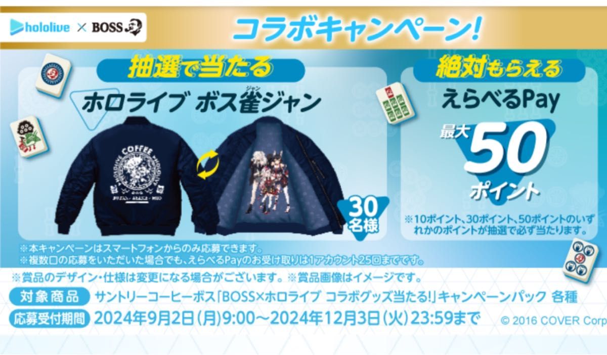 サントリー ボス ホロライブ コラボ ロンTシャツ レシート 2枚 サントリー ボス ホロライブ コラボ ロンTシャツ レシート 2枚