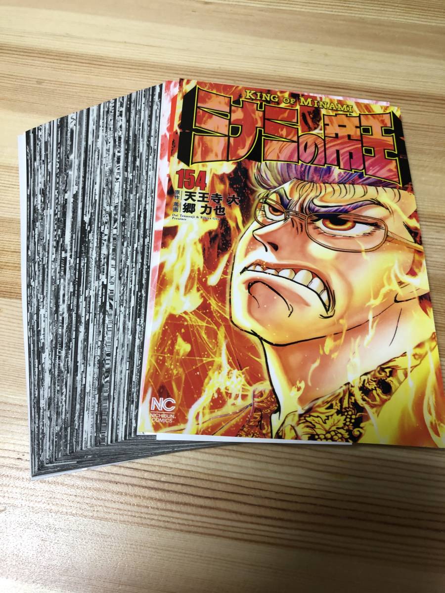 代購代標第一品牌 樂淘letao 中古 コミック 裁断済 ミナミの帝王 154巻 ニチブンコミックス 郷力也 天王寺大 著 定価670円 代購代標第一品牌 樂淘letao 中古 コミック 裁断済 ミナミの帝王 154巻 ニチブンコミックス 郷力也 天王寺大 著 定価670円