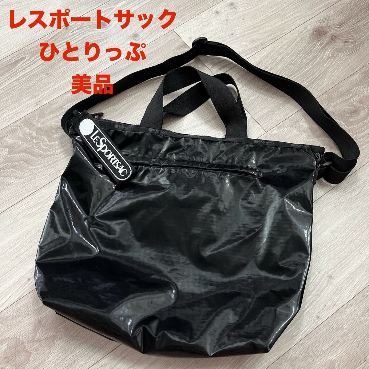 レスポートサック lesportsac ひとりっぷ ブラック トートバッグ レスポートサック lesportsac ひとりっぷ ブラック トートバッグ