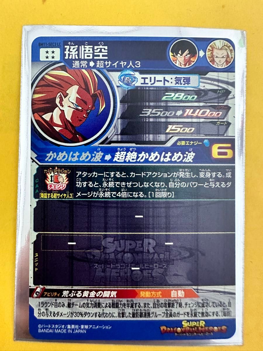 スーパードラゴンボールヒーローズ BM11-SEC3 LC 孫悟空|Yahoo スーパードラゴンボールヒーローズ BM11-SEC3 LC 孫悟空|Yahoo