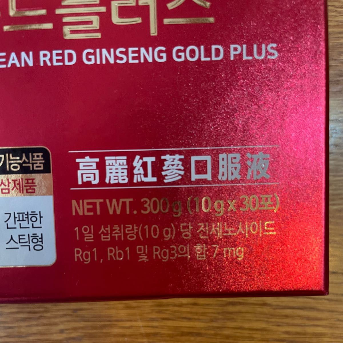 高麗紅参エキスゴールドプラス 高麗人参 10g×30包 免疫力強化 高麗紅参エキスゴールドプラス 高麗人参 10g×30包 免疫力強化