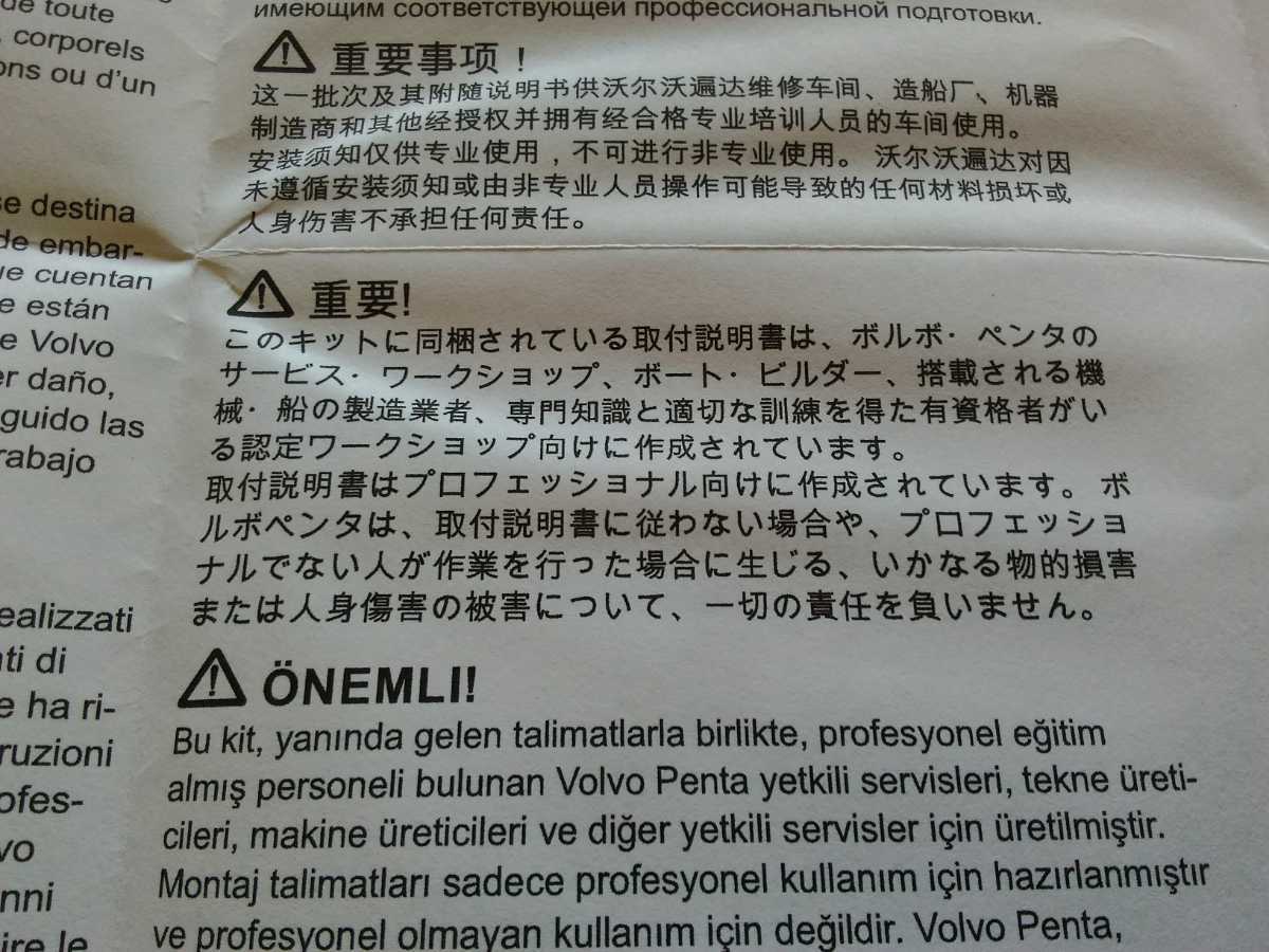 ☆ VOLVO PENTA ボルボペンタ AD31/AD41/AD42/AD43/KA300 純正品 ☆ VOLVO PENTA ボルボペンタ AD31/AD41/AD42/AD43/KA300 純正品