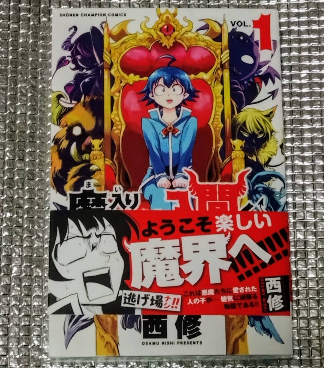 Yahoo!オークション - 魔入りました 入間くん 1巻 西修 直筆 Yahoo!オークション - 魔入りました 入間くん 1巻 西修 直筆