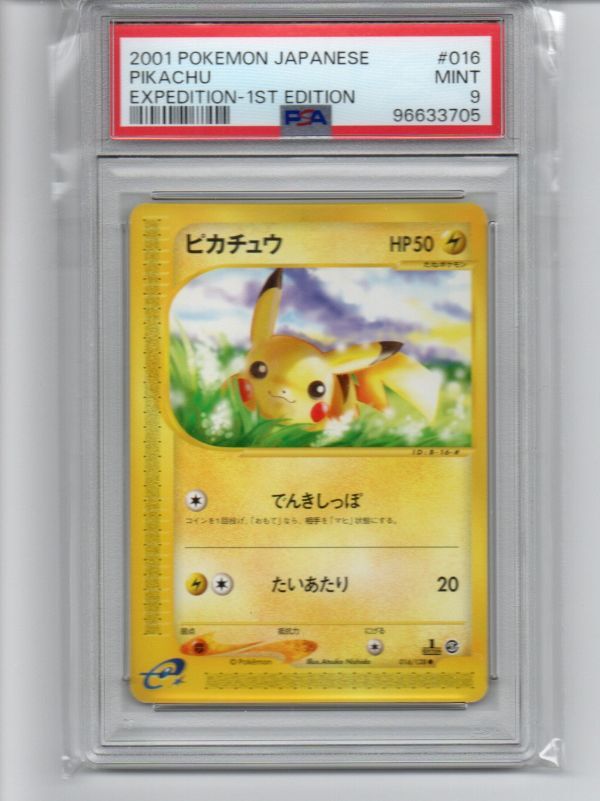 PSA9 ピカチュウ 016/128 1ED eカード ポケモンカード 1st