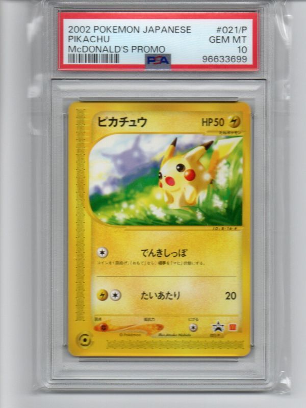 ポケモンカード ピカチュウV-UNION(25th/4枚セット)【RRR】PSA10