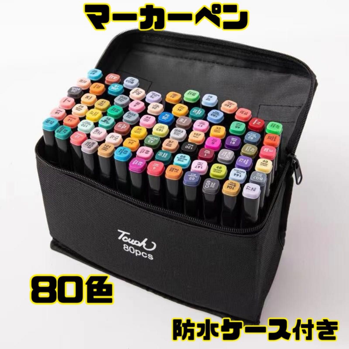 コピック80色セット 防水ケース付2種ペン先 プレゼントやデコレーションに コピック80色セット 防水ケース付2種ペン先 プレゼントや
