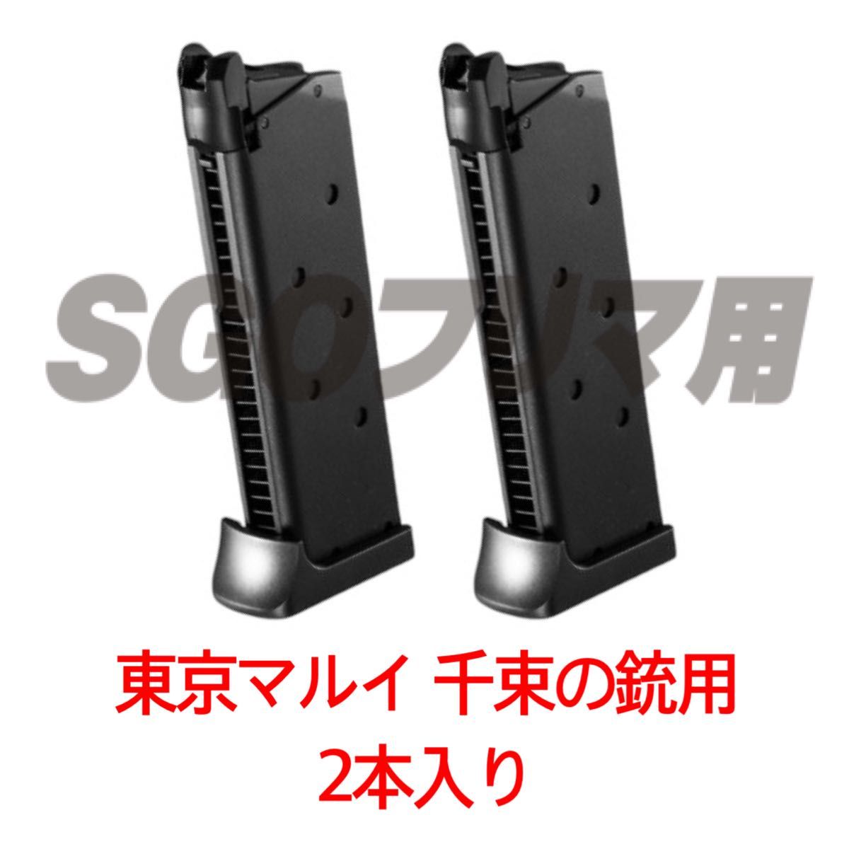 東京マルイ 2本入り 千束の銃用 マガジン リコリス・リコイル 東京マルイ 2本入り 千束の銃用 マガジン リコリス・リコイル