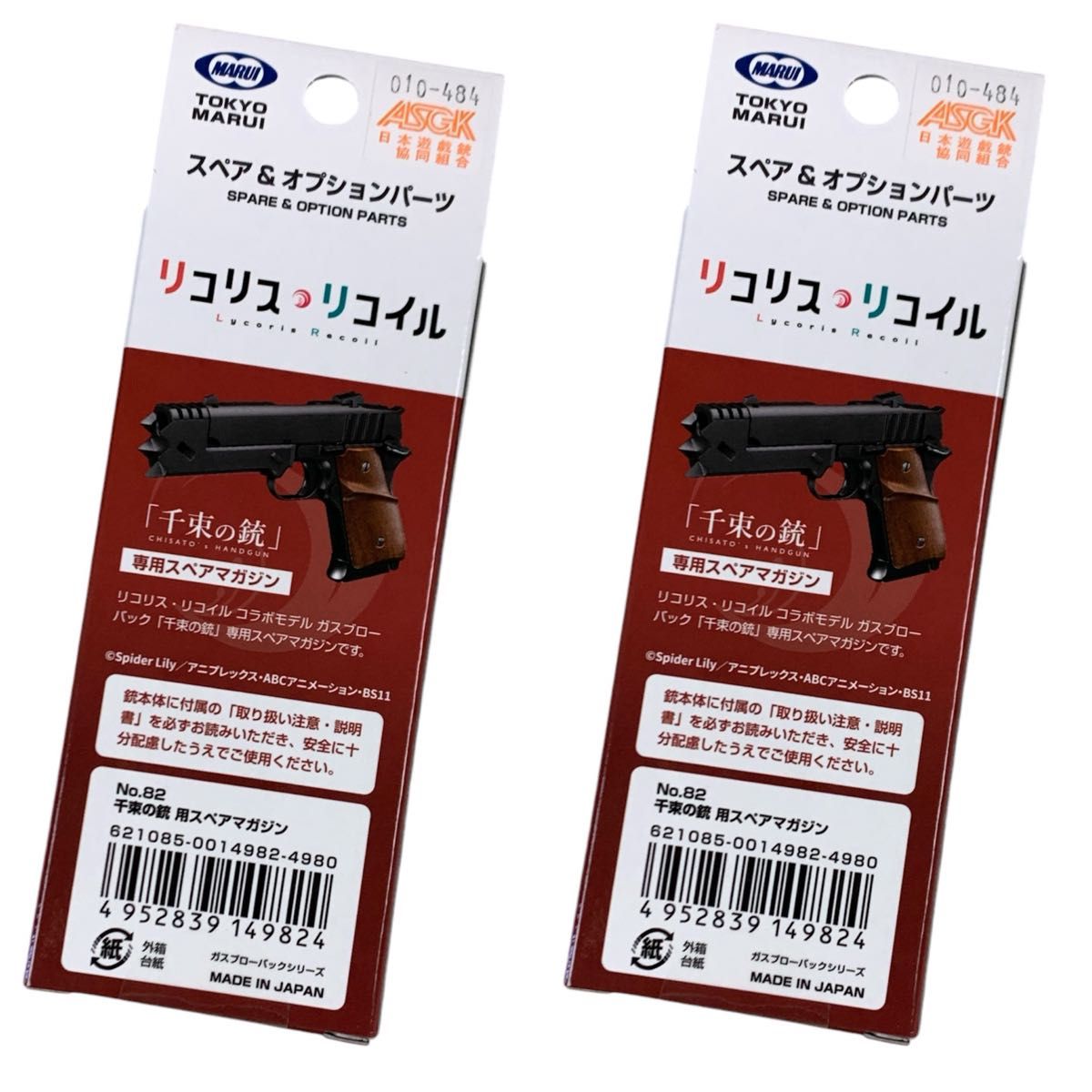 東京マルイ 2本入り 千束の銃用 マガジン リコリス・リコイル 東京マルイ 2本入り 千束の銃用 マガジン リコリス・リコイル