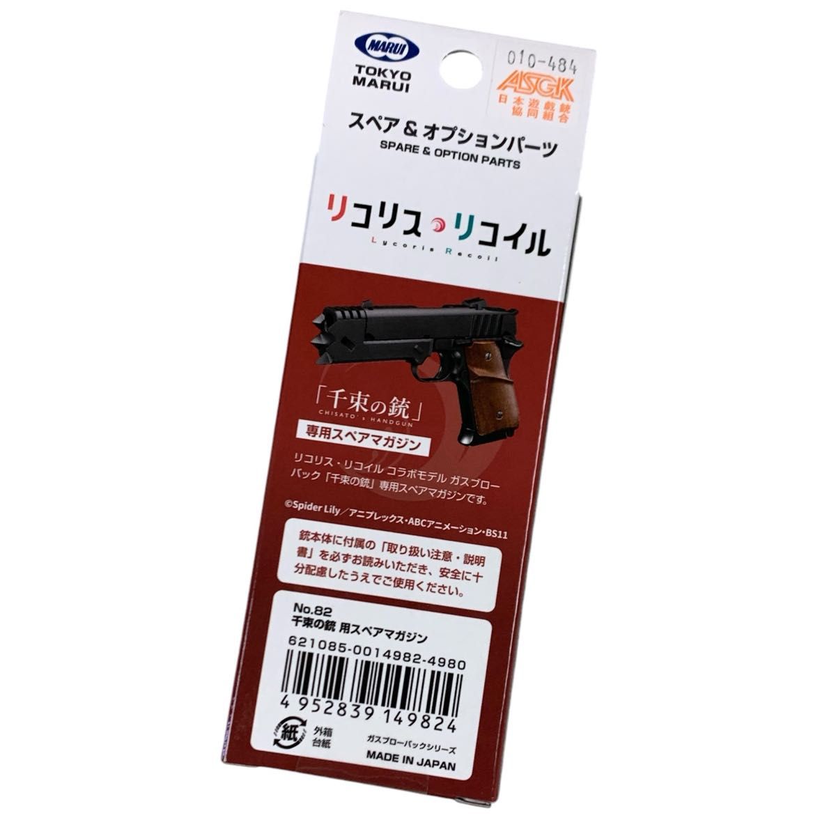 東京マルイ 1本入り 千束の銃用 マガジン リコリス・リコイル 東京マルイ 1本入り 千束の銃用 マガジン リコリス・リコイル