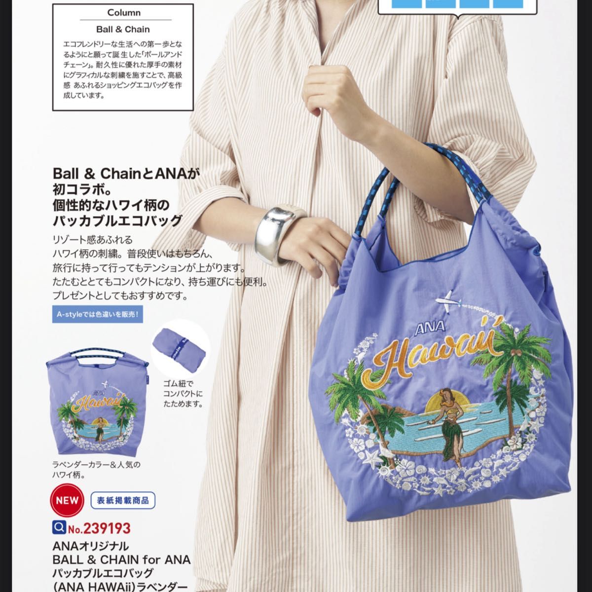 ANA ball&chain コラボ エコバッグ M ラベンダー hawaii honu ANA ball&chain コラボ エコバッグ M ラベンダー hawaii honu