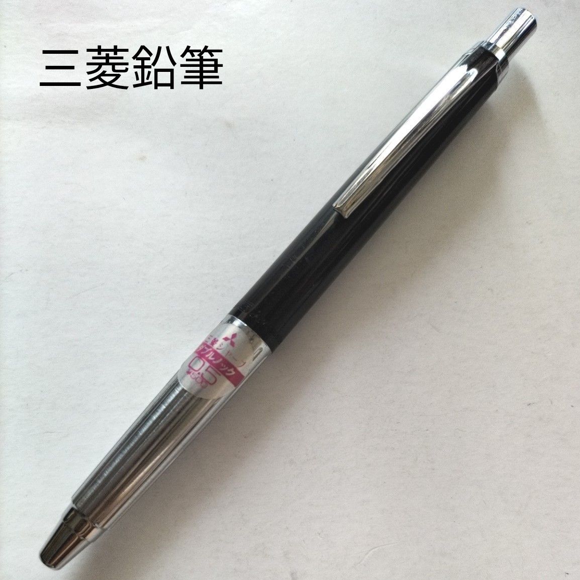 三菱鉛筆 ダブルノック式 シャープペンシル ブラック シルバー 0 三菱鉛筆 ダブルノック式 シャープペンシル ブラック シルバー 0