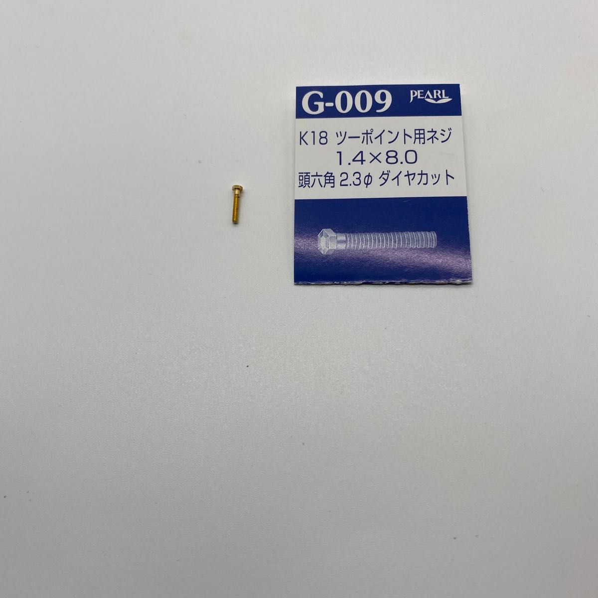 K18金 ツーポイントメガネ用 六角ネジ 1個 (ワッシャー ナット K18金 ツーポイントメガネ用 六角ネジ 1個 (ワッシャー ナット