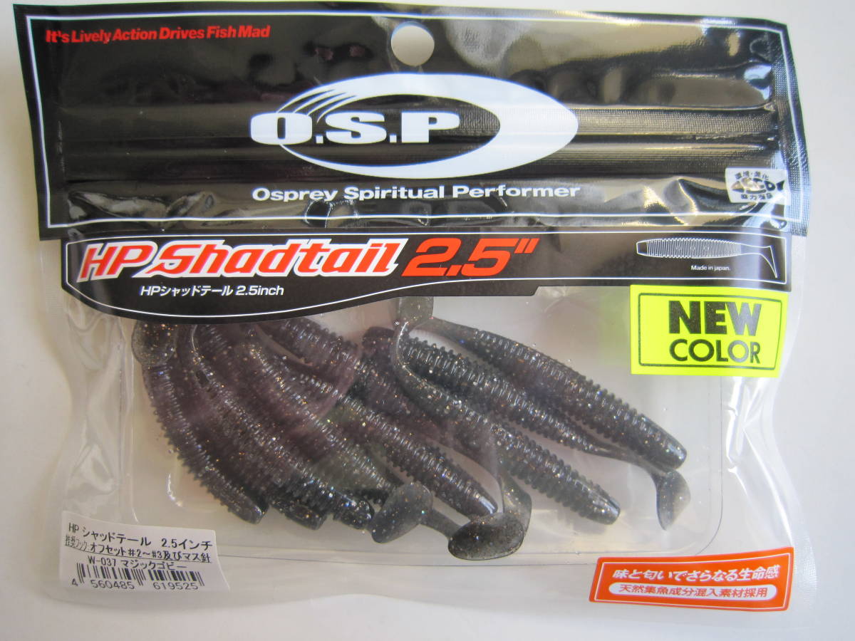 ■■OSP■ HP Shadtail(ＨＰシャッドテール）■2.5インチ■マジックゴビー　W-037■新品■■_画像1