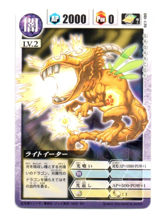 ヤフオク 即決 ドラゴンドライブ ライトイーター Dd 170