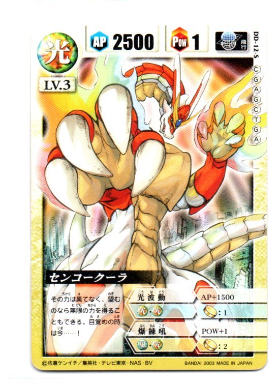 Yahoo!オークション - 即決 ドラゴンドライブ センコークーラ DD Yahoo!オークション - 即決 ドラゴンドライブ センコークーラ DD