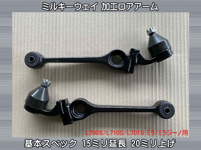 L175 L375 LA100 LA600 加工ロアアーム 10ミリ延長 - パーツ L175 L375 LA100 LA600 加工ロアアーム 10ミリ延長 - パーツ