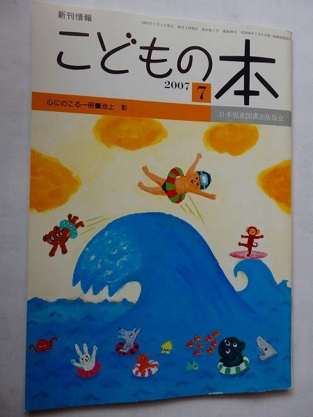 . new . information *.. thing book@/2007-7/ Japan children's books publish association 