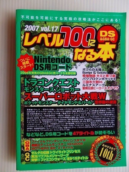 ヤフオク レベル100になる本 Nds用改造コードギャラリー