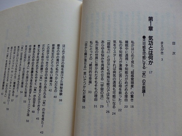 ヤフオク 気には無限の力がある 山口令子 気功健康法 気
