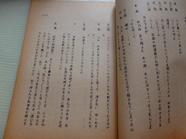 .台本/日本女性史/連続放送劇/ラジオ/山田隆之/1964年頃/第11話c_画像3