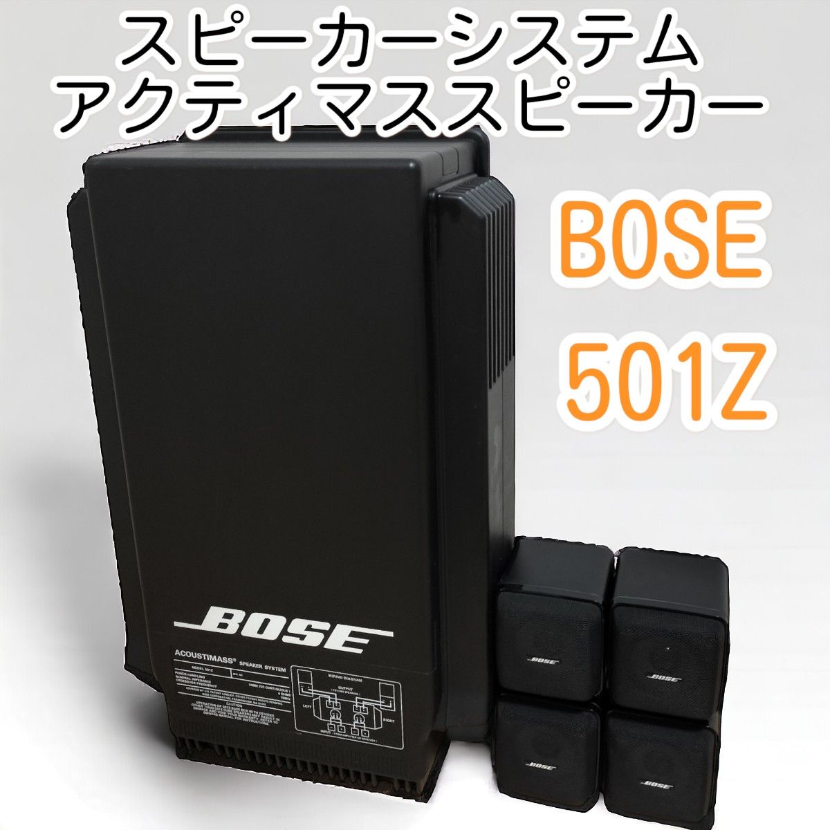 名機 BOSE ボーズ 501Zスピーカーシステム ウーハー セット 音響 名機 BOSE ボーズ 501Zスピーカーシステム ウーハー セット 音響