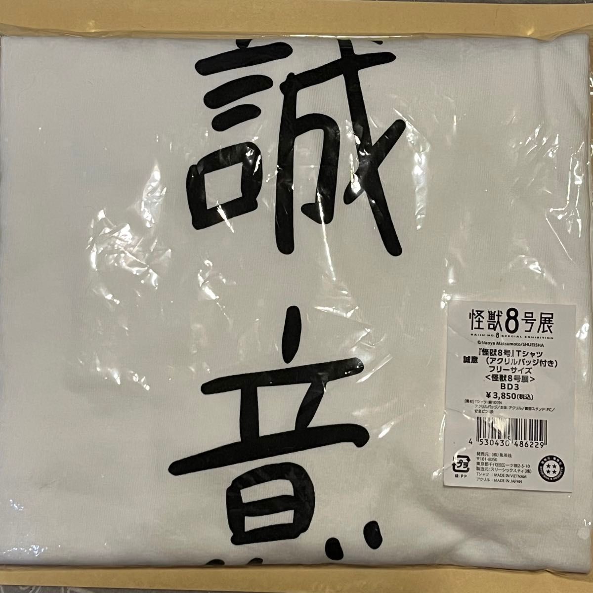 アクリルバッジなし 怪獣8号展 誠意 Tシャツ 鳴海弦|Yahoo アクリルバッジなし 怪獣8号展 誠意 Tシャツ 鳴海弦|Yahoo