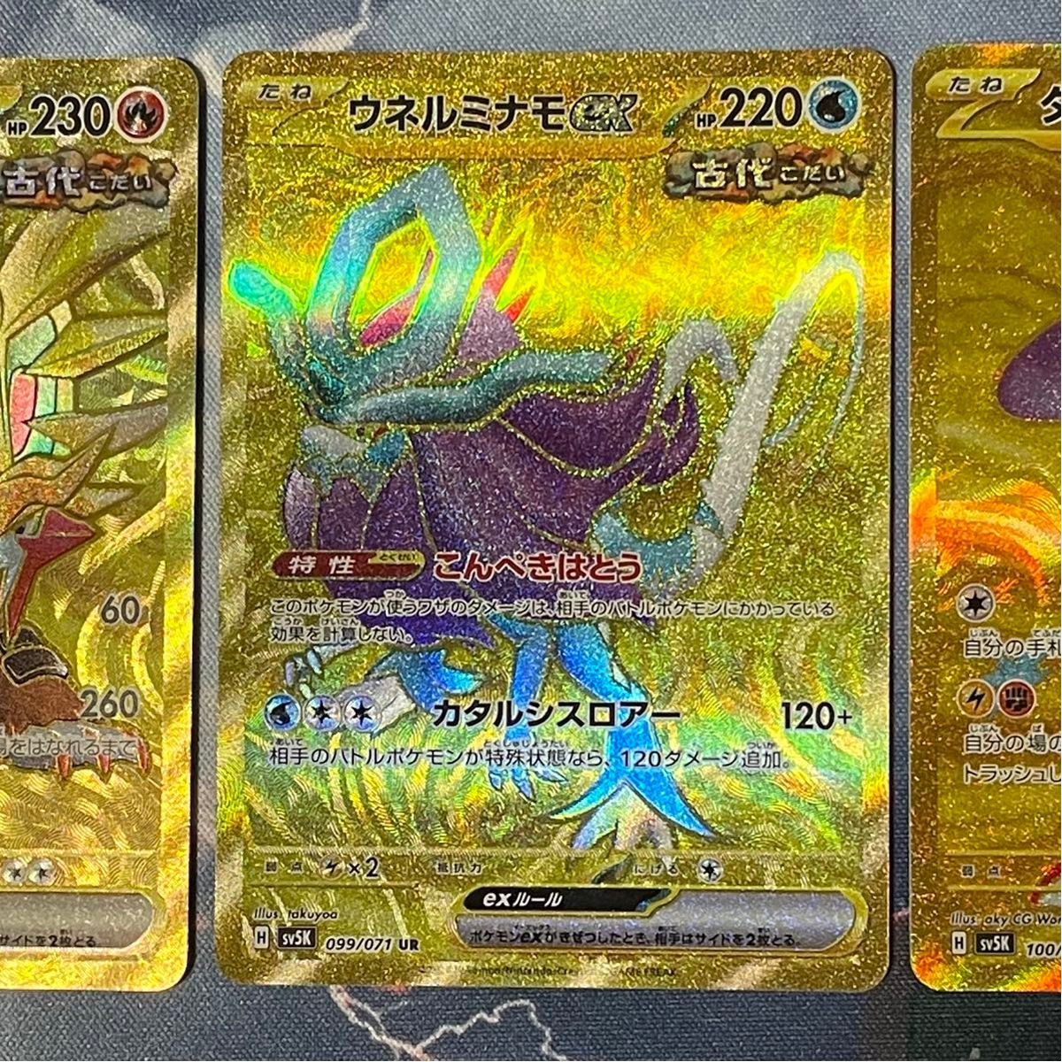 まとめ売り】ウガツホムラ ウネルミナモ タケルライコ UR 3枚 まとめ売り】ウガツホムラ ウネルミナモ タケルライコ UR 3枚