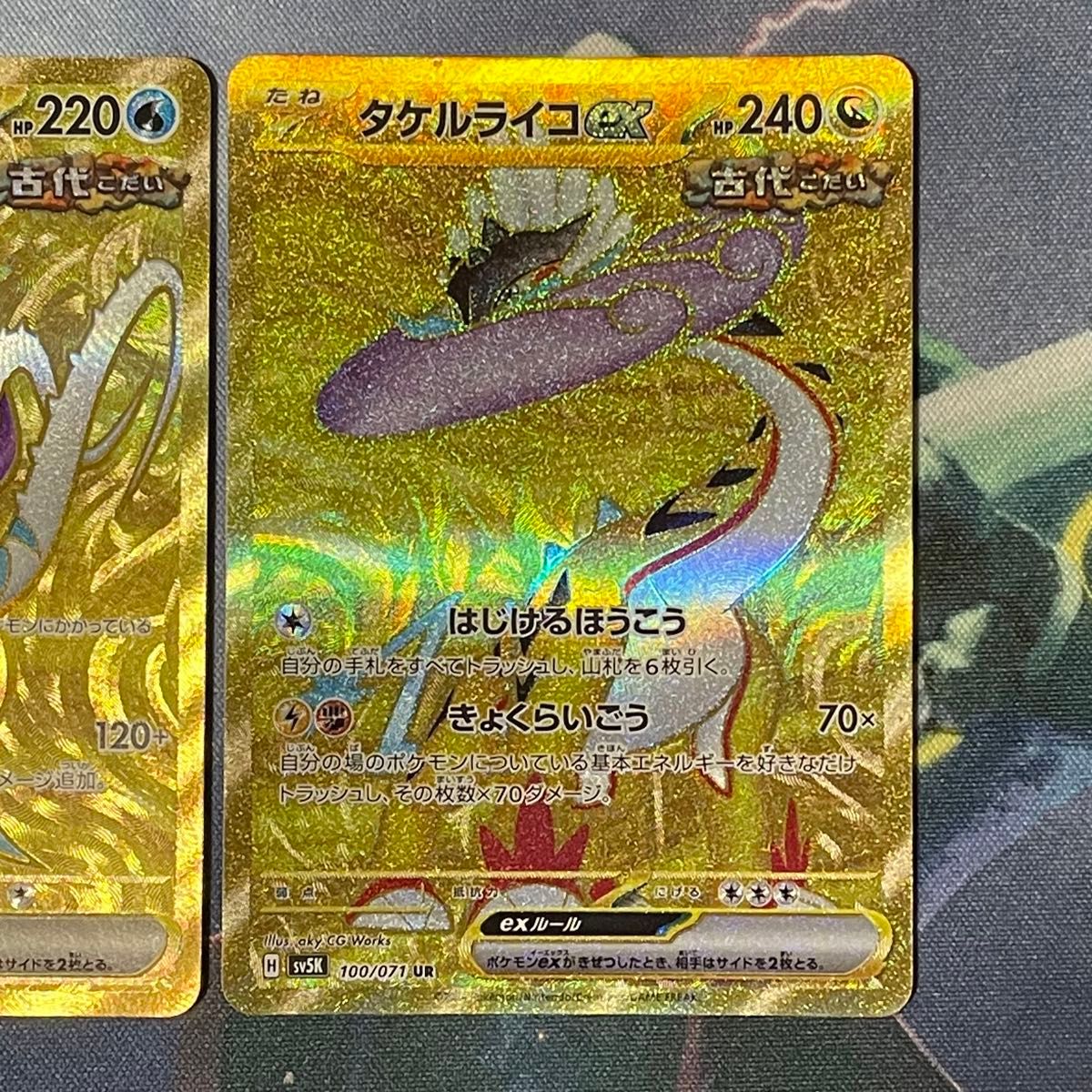 まとめ売り】ウガツホムラ ウネルミナモ タケルライコ UR 3枚 まとめ売り】ウガツホムラ ウネルミナモ タケルライコ UR 3枚